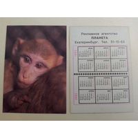 Карманный календарик. Обезьяна .1992 год