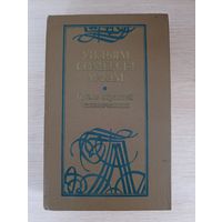 Книга. Уильям Сомерсет Моэм.