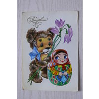 Четвериков В., Поздравляю! 1982, чистая.