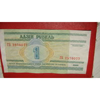 АДЗІН РУБЕЛЬ. 2000г