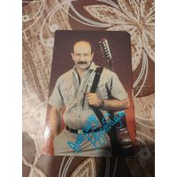 Календарик,Розенбаум