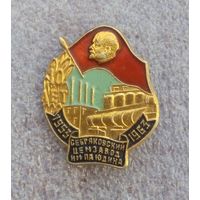 10 лет. Себряковский цемзавод им.П.А.Юдина.