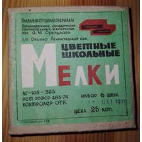 Мелки СССР 1979 год в коллекцию или антуража