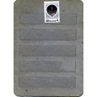 СССР, 1969,  50 лет**СОВ.ИЗОБРНТАТЕЛЬСТВУ** , 1м  чистая