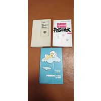 Книги СССР по уходу и воспитанию ребёнка