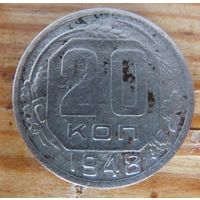 20 копеек 1948