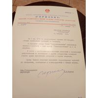 Документ БССР\8