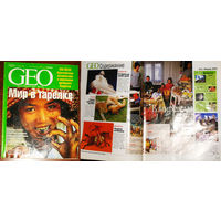 Журнал Geo. Гео. номер 1 2003 номер 12 2004 номер 7 2010 номера 4,5,10,11,12 2011