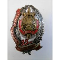 Знак МУС 85 год , тяжёлый с рубля
