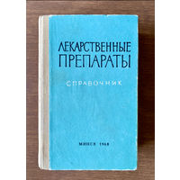Лекарственные препараты