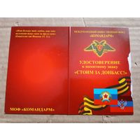 Удостоверение