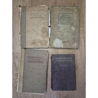Старые книги по медецине. Состояние разное. С 1 РУБЛЯ
