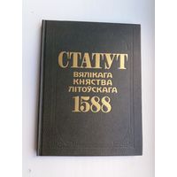 Статут Вялікага Княства Літоўскага 1588 года