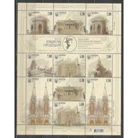 Украина. Архитектура В.Городецкого. 2014г. Mi#1399-04. Кlb.