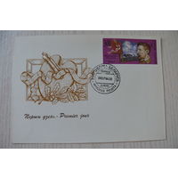 1994, КПД, Беларусь; 1 конверт из серии "Художники Беларуси".