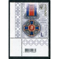 Украина 2021. Награды. Орден Данилы Галицкого
