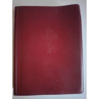 Новый Завет Господа Нашего Иисуса Христа. Издательство "Жизнь з Богом", Брюссель, 1990 г.