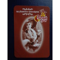 Календарик 2012 г.  Сырный двор.  (Орша).