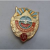 40 лет 3 гвардейская Смоленская орденов Суворова,Кутузова ВТАД ВВС СССР