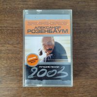 Александр Розенбаум "Лучшие песни"