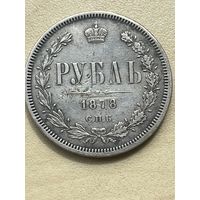 1 рубль 1878 год