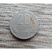 Werty71 Болгария 20 стотинок 1962