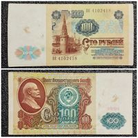 100 рублей СССР 1991 г. серия ВЕ