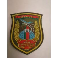 Шеврон отряда пограничного контроля ПС РБ