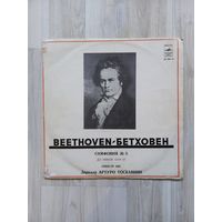 Виниловая пластинка, Ленинградский завод, Л. Бетховен, 5-я симфония.