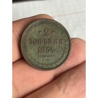 2 копейки 1854 года