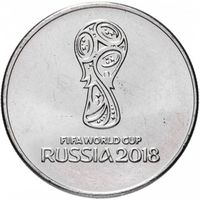 Россия 25 рублей, 2018 Чемпионат мира по футболу 2018, Россия - Логотип