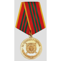 Медаль За отличие в службе 3 степени МВД РФ