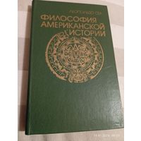 Философия американской истории. Сеа Л.