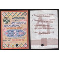 Проездной РБ Гродно 2025.10.2 автобус троллейбус все дни с 16 по 30(31) октября ФЖ005992 РУП БУД им.А.Ц.Непогодина з.570ц-2024, т.8000 ТОРГ/ВАША ЦЕНА