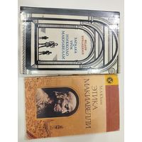 Макиавелли .Критика