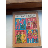 Волевич Детская одежда
