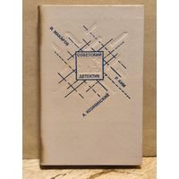 Макаров, Козачинский, Ким - Советский детектив