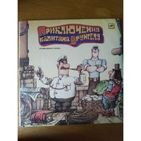 Две пластинки фирмы Мелодия. Приключения капитана Врунгеля. 1986