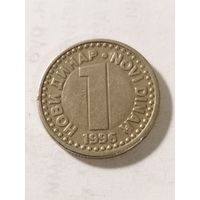 Югославия 1 динар 1996