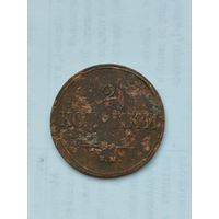 2 копейки Российской империи 1837 год.