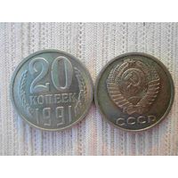 20 копеек 1978 и 1991л года
