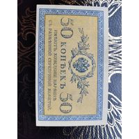 50 копеек 1917