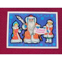 С Новым Годом! Дворецкий 1979 г. Кр1.