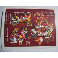 Украина. Национальная филателистическая выставка в Ивано-Франковске. блок. 1992г.