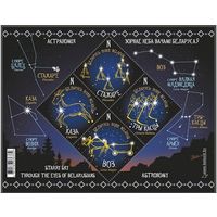 Созвездия. Малый лист, 2022. Беларусь