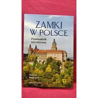 Замки в Польше // Книга на польском языке