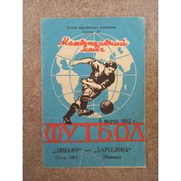 Динамо Киев - Барселона 1992