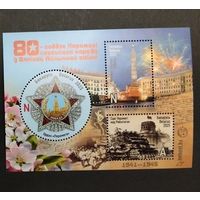 Беларусь  блок совместный выпуск. 80 лет победы в Великой отечественной войне. ** 2025