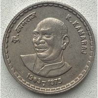 Индия 5 рупий 2003 г. Кумарасвами Камараджа