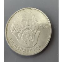 СССР. 1 рубль Менделеев. Распродажа личной коллекции